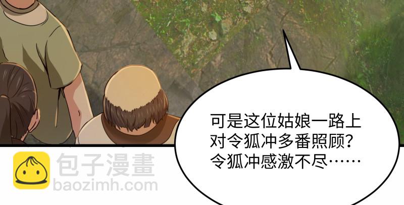 🍚笑傲江湖 第一百五十二话 不速之客 第50页