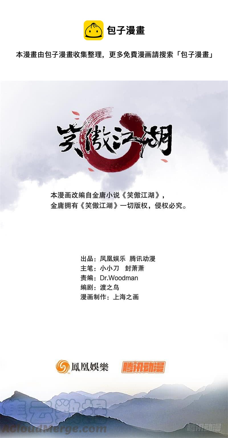 🍚笑傲江湖 第一百三十九话 五宝花蜜酒 第1页