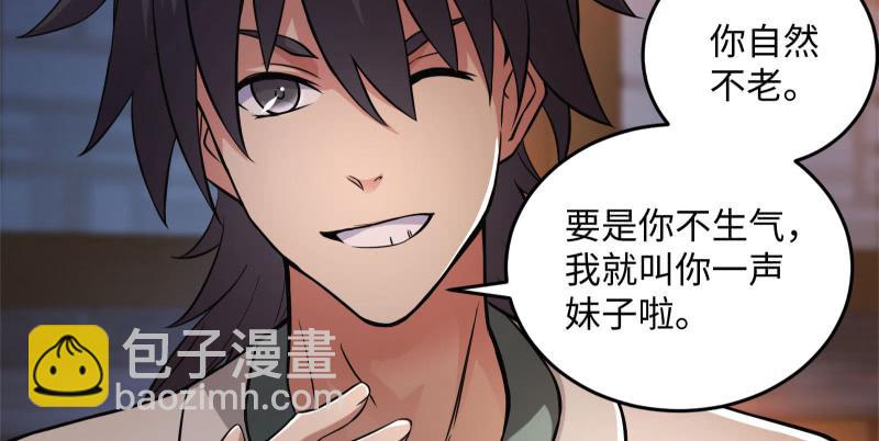 🍚笑傲江湖 第一百三十九话 五宝花蜜酒 第18页