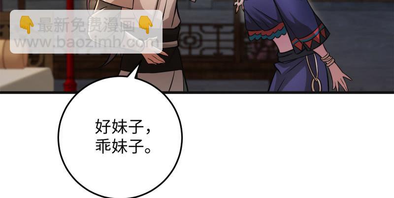 🍚笑傲江湖 第一百三十九话 五宝花蜜酒 第28页