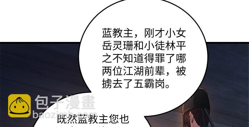 🍚笑傲江湖 第一百三十九话 五宝花蜜酒 第43页