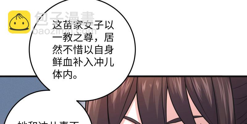 🍚笑傲江湖 第一百三十九话 五宝花蜜酒 第6页