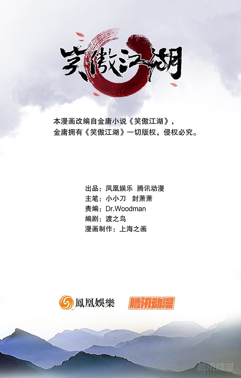 🍚笑傲江湖 第一百五十六话 不遇知音不与弹 第1页