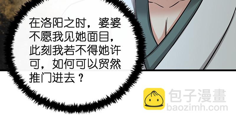🍚笑傲江湖 第一百五十六话 不遇知音不与弹 第33页