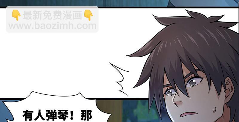 🍚笑傲江湖 第一百五十六话 不遇知音不与弹 第39页