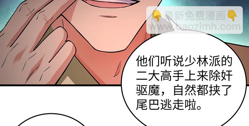 🍚笑傲江湖 第一百五十六话 不遇知音不与弹 第45页
