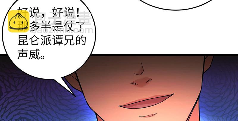 🍚笑傲江湖 第一百五十六话 不遇知音不与弹 第46页