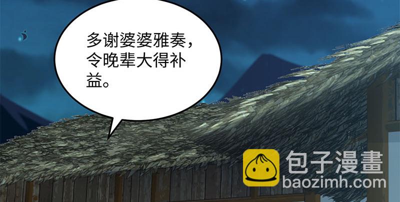 🍚笑傲江湖 第一百五十八话 天涯之约 第28页