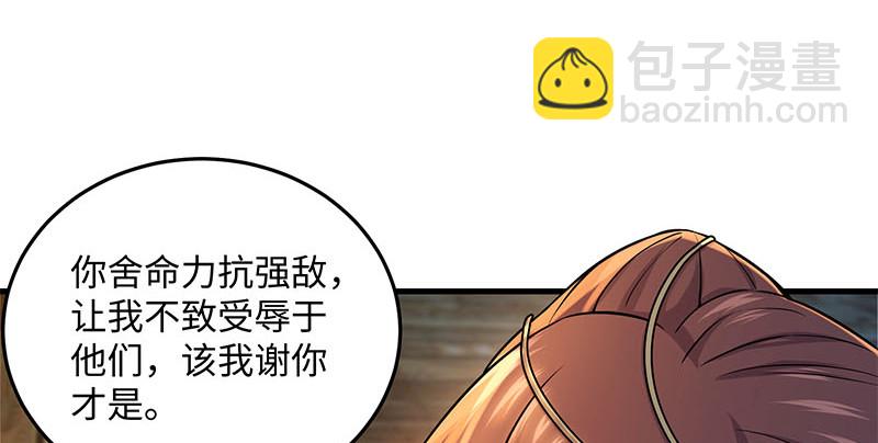 🍚笑傲江湖 第一百五十八话 天涯之约 第31页