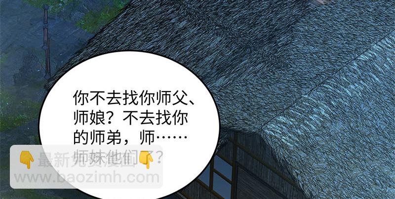 🍚笑傲江湖 第一百五十八话 天涯之约 第43页