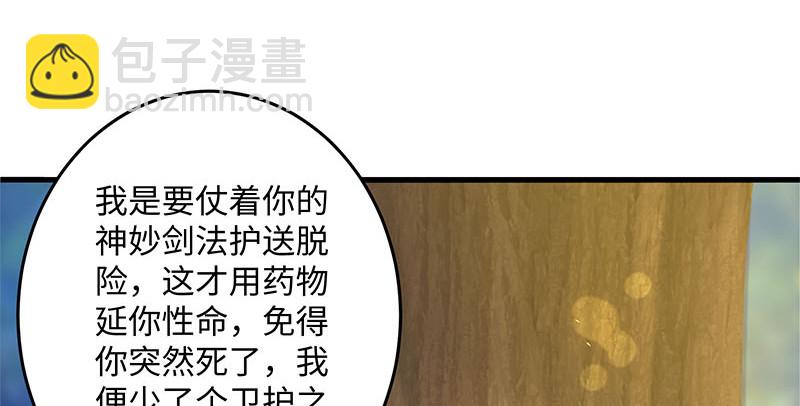 🍚笑傲江湖 第一百六十话 恩威叵测 第22页