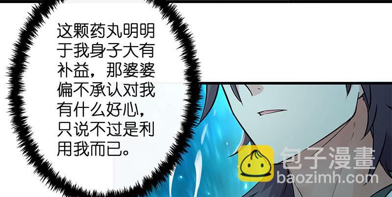 🍚笑傲江湖 第一百六十话 恩威叵测 第37页