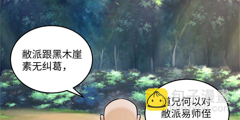 🍚笑傲江湖 第一百六十二话 独斗少林 第16页
