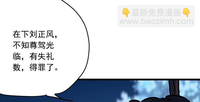 🍚笑傲江湖 第十六话 塞北明驼？ 第12页