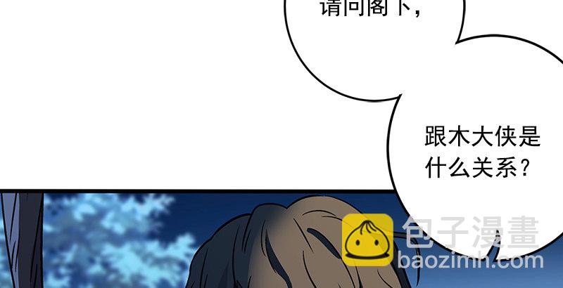 🍚笑傲江湖 第十六话 塞北明驼？ 第22页