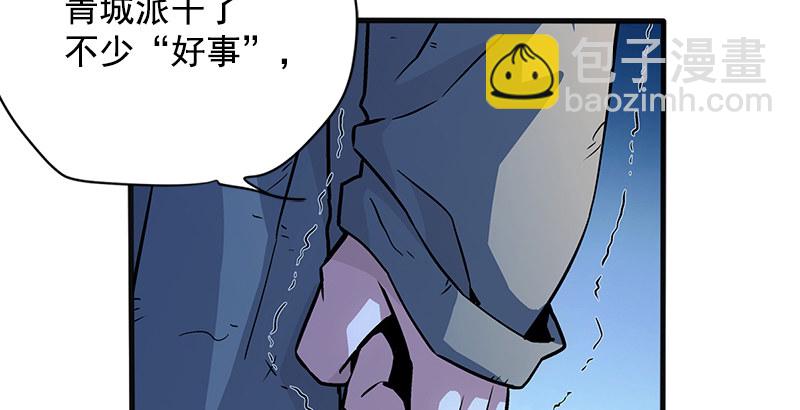 🍚笑傲江湖 第十六话 塞北明驼？ 第31页