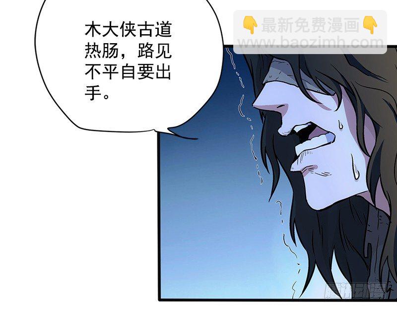 🍚笑傲江湖 第十六话 塞北明驼？ 第33页