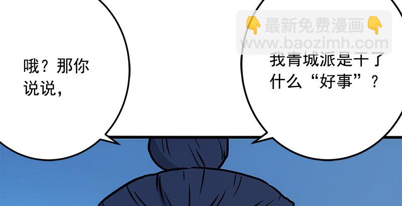 🍚笑傲江湖 第十六话 塞北明驼？ 第35页