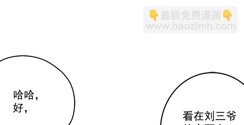 🍚笑傲江湖 第十六话 塞北明驼？ 第44页