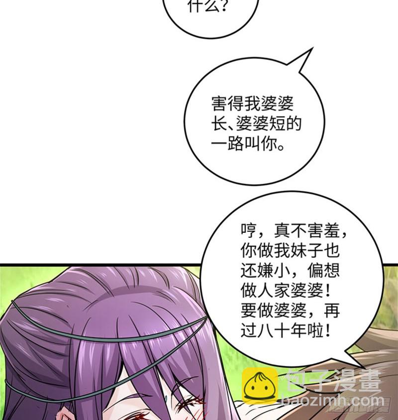 🍚笑傲江湖 第一百六十八话 清扬婉兮 第12页