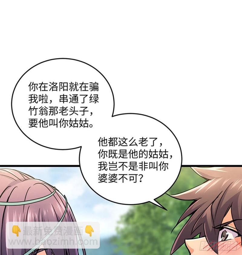 🍚笑傲江湖 第一百六十八话 清扬婉兮 第24页