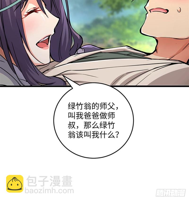🍚笑傲江湖 第一百六十八话 清扬婉兮 第25页
