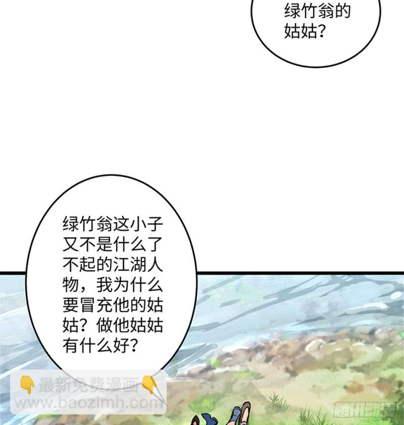 🍚笑傲江湖 第一百六十八话 清扬婉兮 第27页