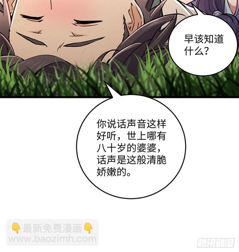 🍚笑傲江湖 第一百六十八话 清扬婉兮 第30页