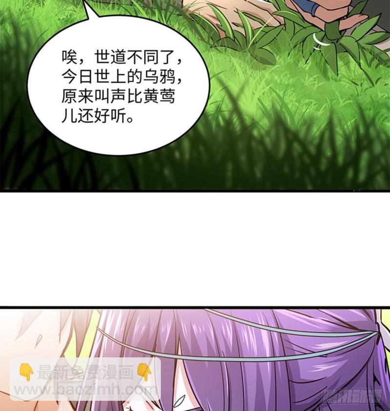🍚笑傲江湖 第一百六十八话 清扬婉兮 第35页