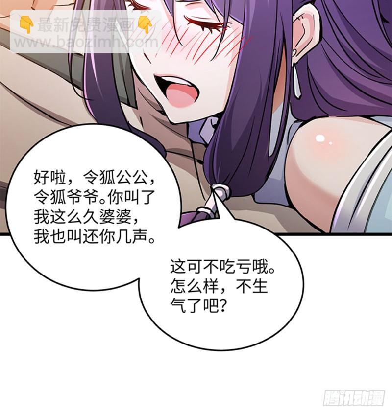 🍚笑傲江湖 第一百六十八话 清扬婉兮 第36页