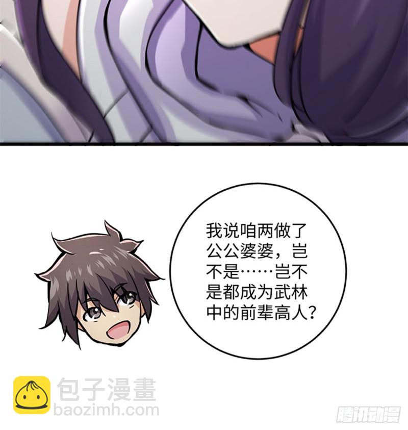 🍚笑傲江湖 第一百六十八话 清扬婉兮 第40页