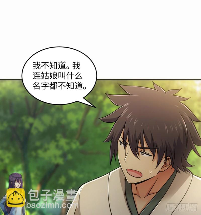 🍚笑傲江湖 第一百七十话 天上星辰 第12页