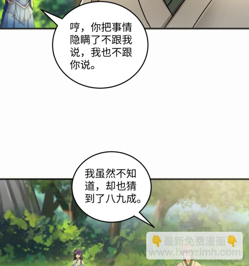 🍚笑傲江湖 第一百七十话 天上星辰 第13页