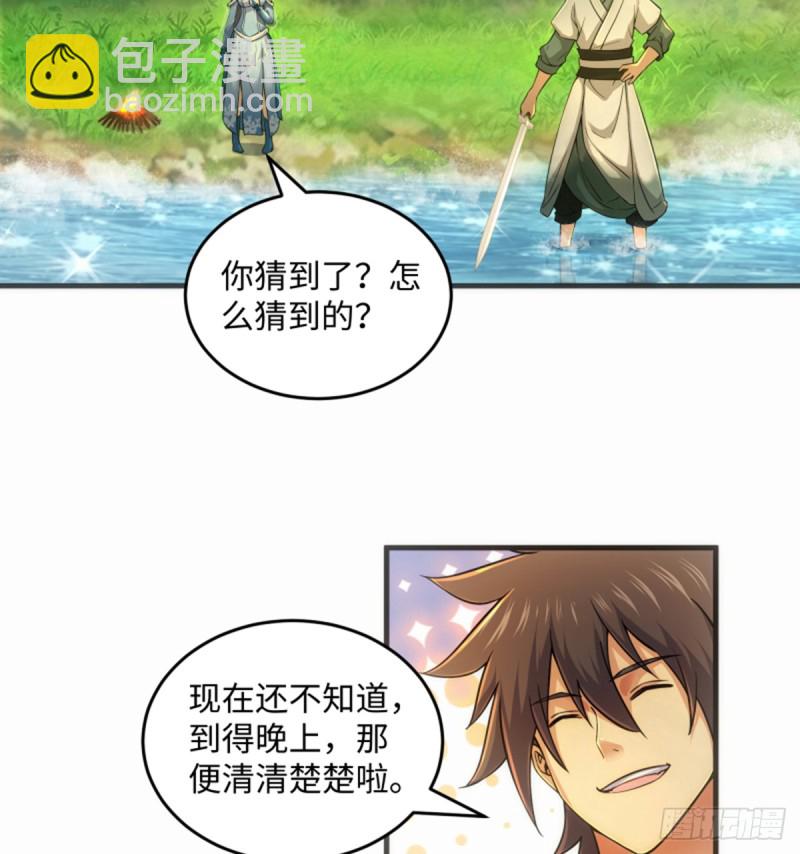 🍚笑傲江湖 第一百七十话 天上星辰 第14页