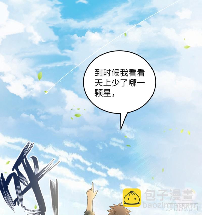 🍚笑傲江湖 第一百七十话 天上星辰 第16页