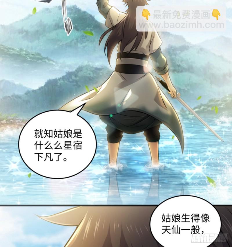 🍚笑傲江湖 第一百七十话 天上星辰 第17页