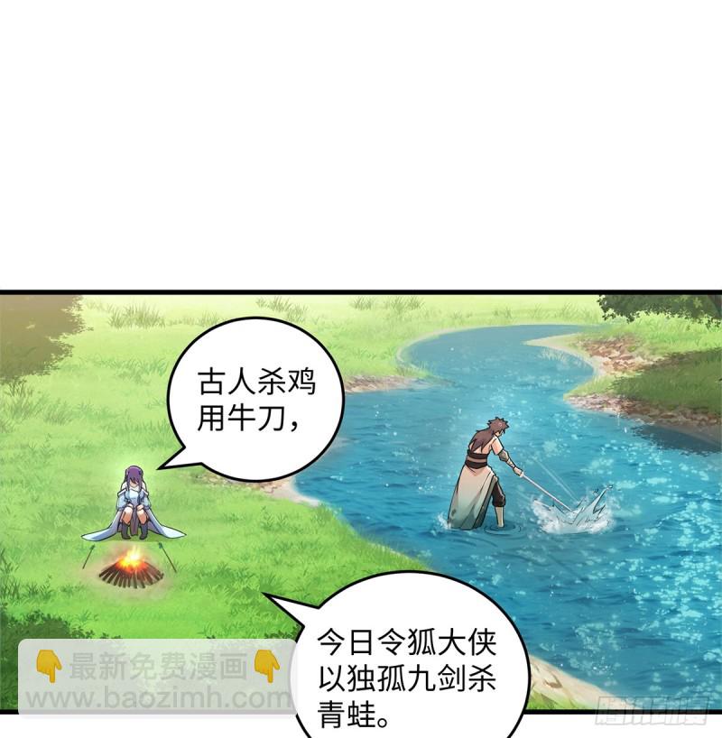 🍚笑傲江湖 第一百七十话 天上星辰 第2页