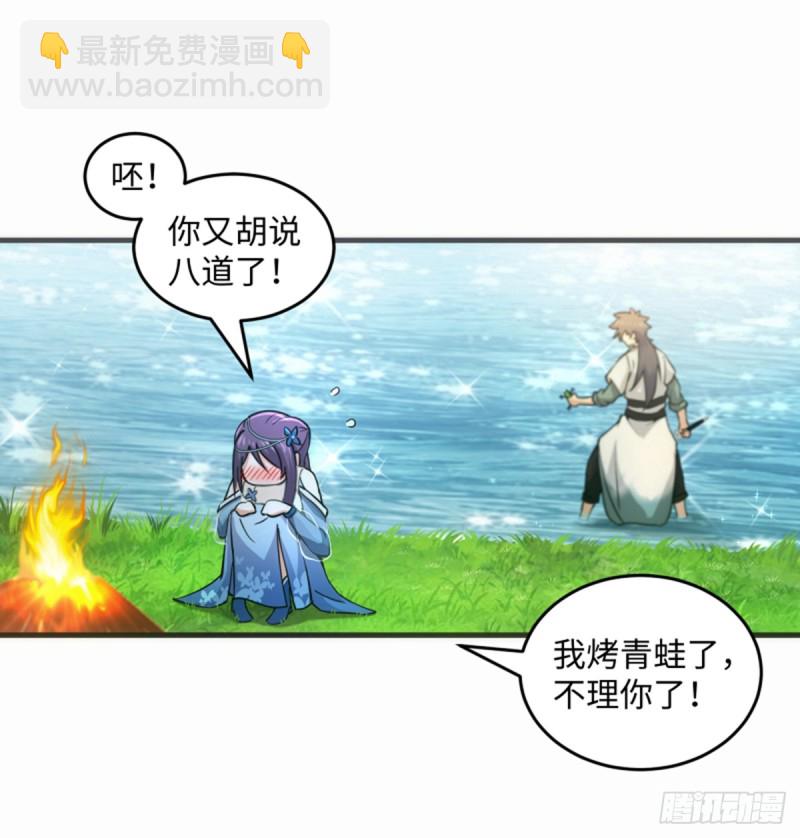 🍚笑傲江湖 第一百七十话 天上星辰 第21页
