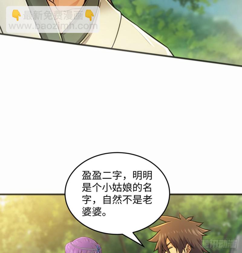 🍚笑傲江湖 第一百七十话 天上星辰 第28页