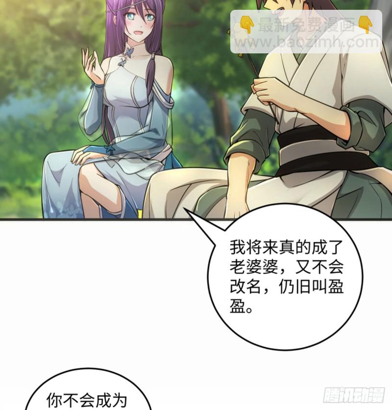 🍚笑傲江湖 第一百七十话 天上星辰 第29页