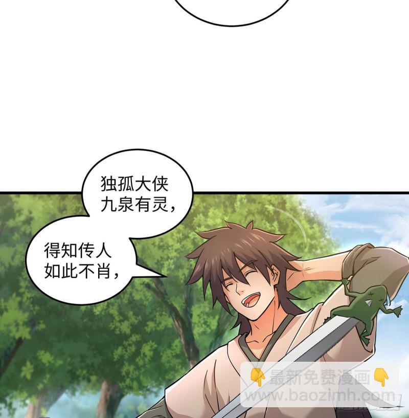 🍚笑傲江湖 第一百七十话 天上星辰 第3页