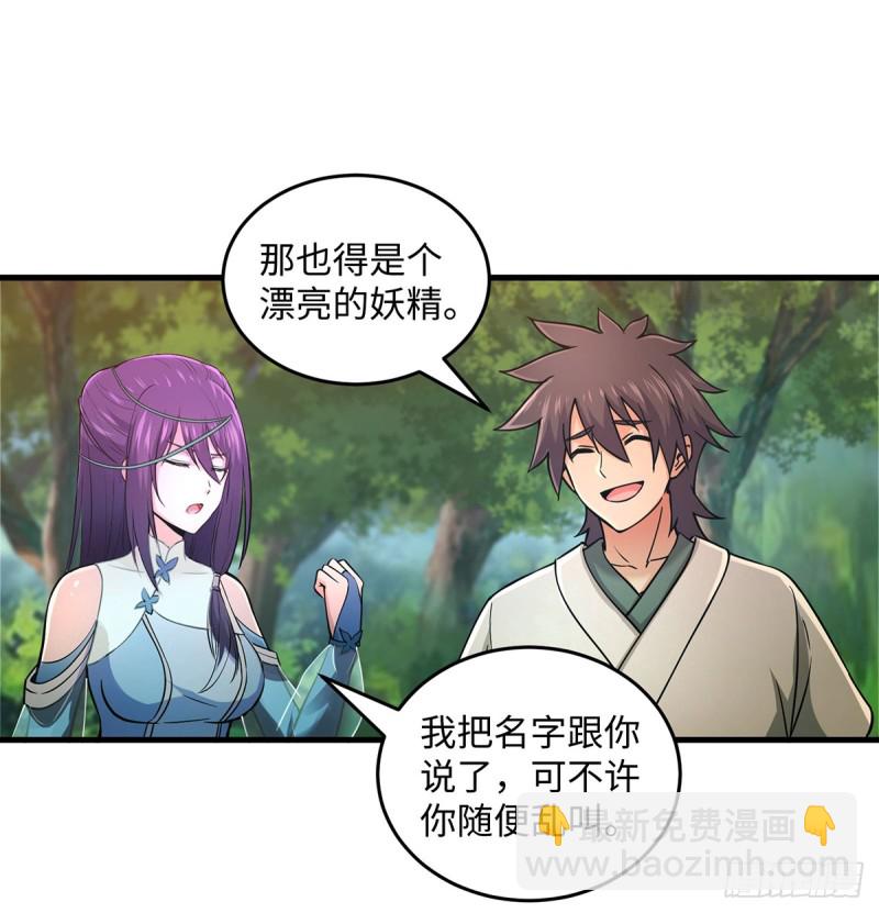 🍚笑傲江湖 第一百七十话 天上星辰 第31页