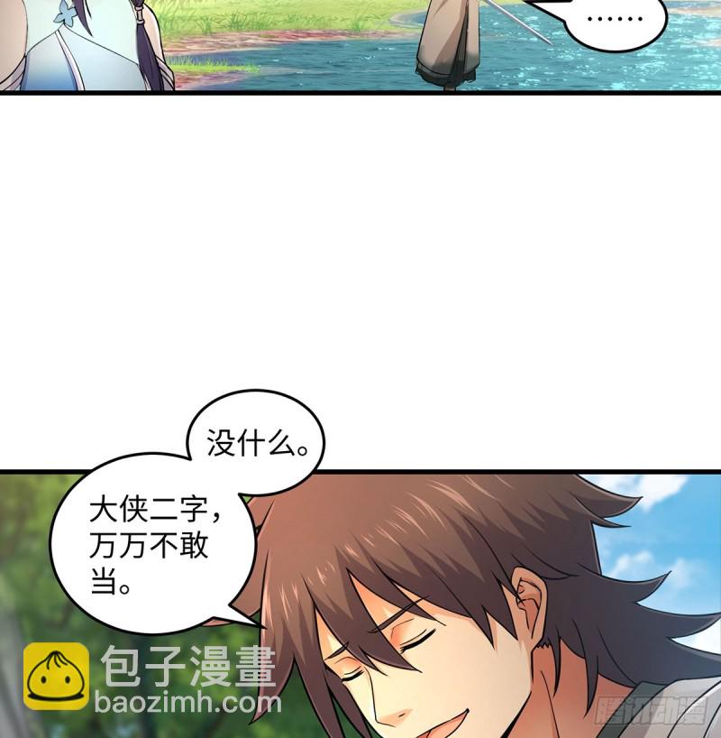 🍚笑傲江湖 第一百七十话 天上星辰 第5页