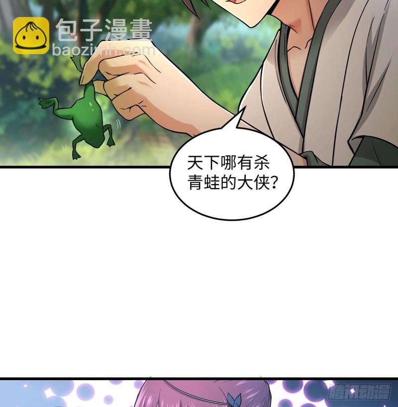 🍚笑傲江湖 第一百七十话 天上星辰 第6页