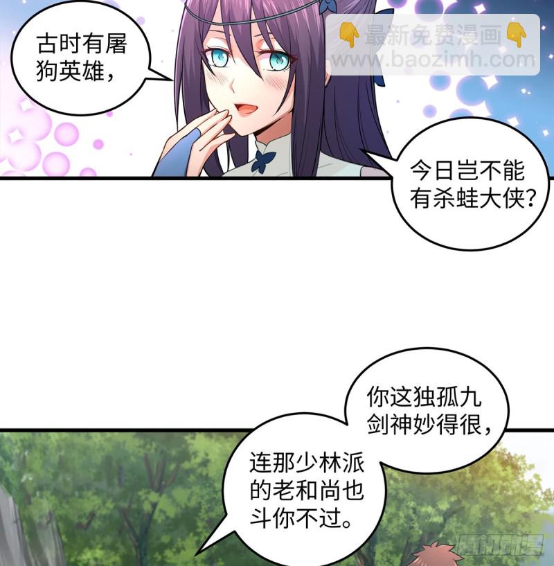 🍚笑傲江湖 第一百七十话 天上星辰 第7页