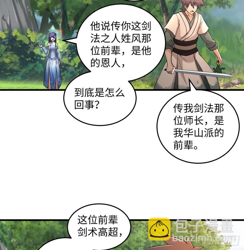 🍚笑傲江湖 第一百七十话 天上星辰 第8页