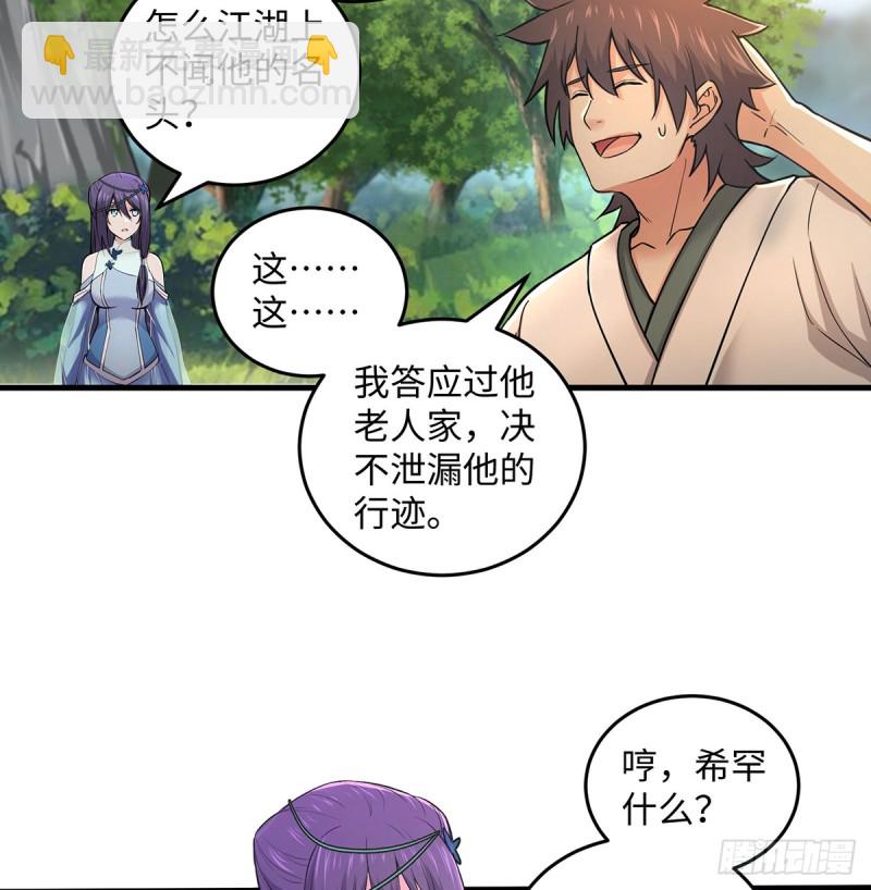 🍚笑傲江湖 第一百七十话 天上星辰 第9页