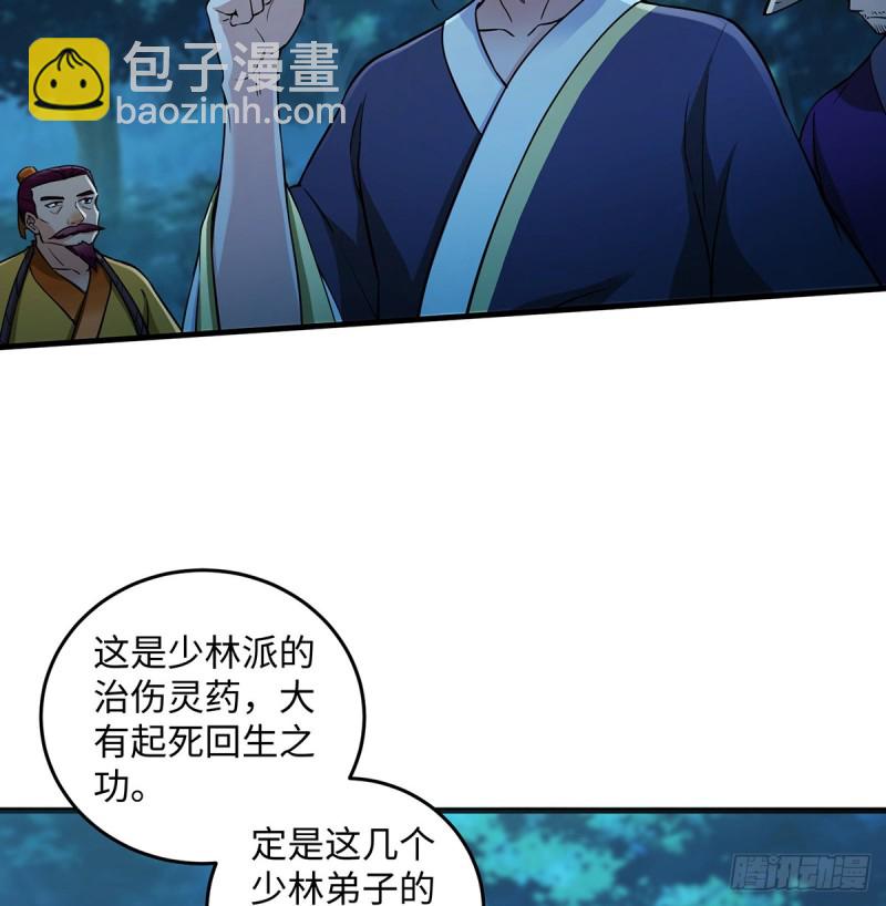 🍚笑傲江湖 第一百七十二话 业余红娘 第16页