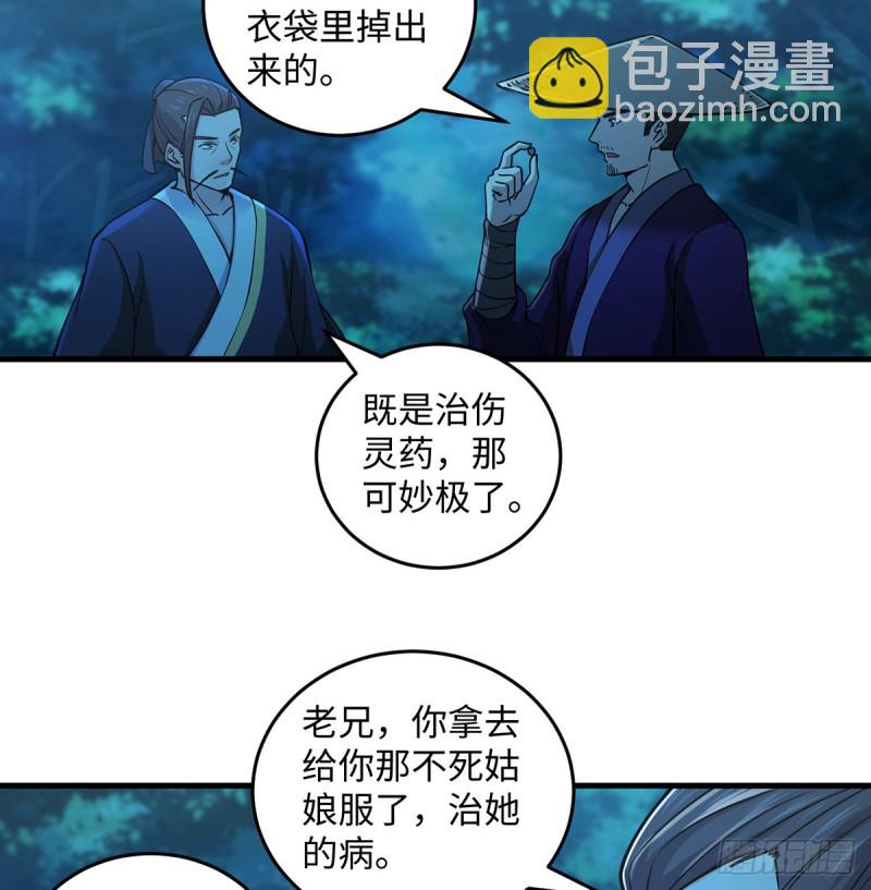 🍚笑傲江湖 第一百七十二话 业余红娘 第17页