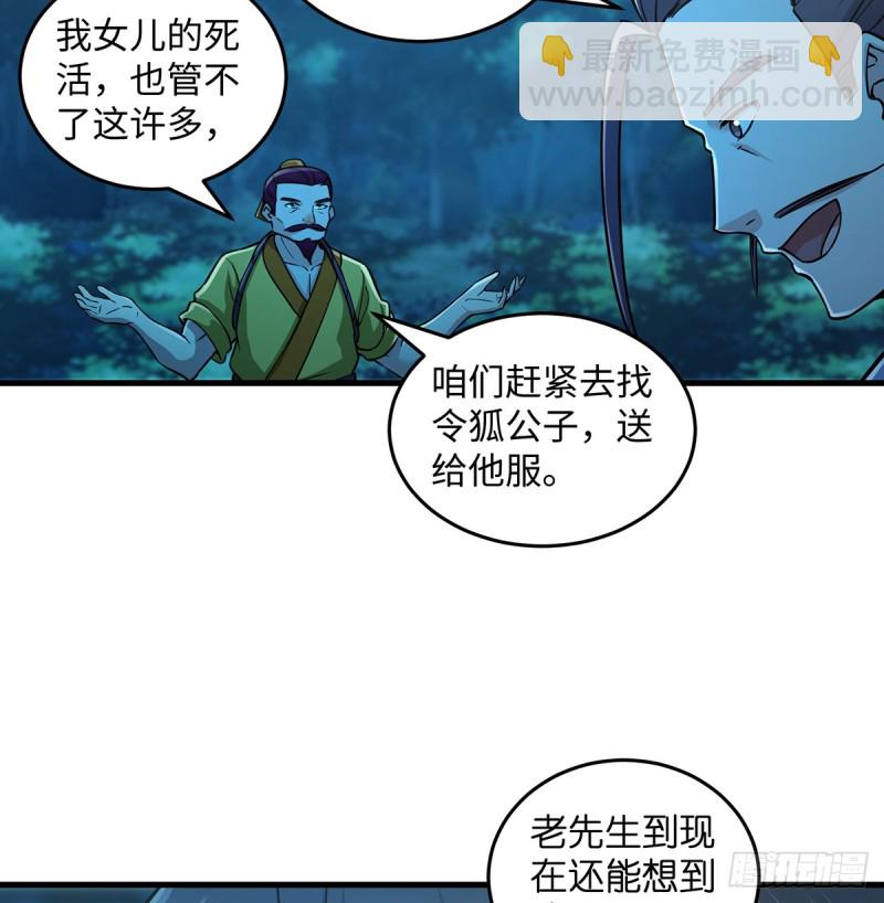 🍚笑傲江湖 第一百七十二话 业余红娘 第18页